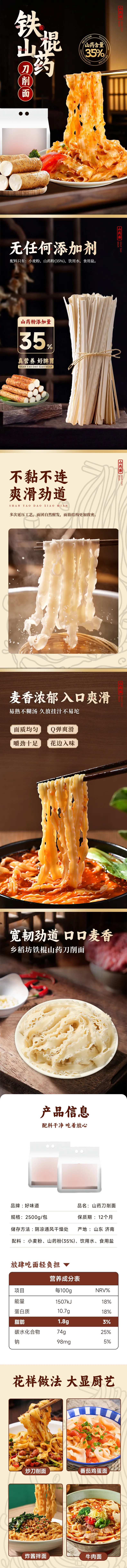 山药刀削面电商详情页-采灵感-cailinggan.com