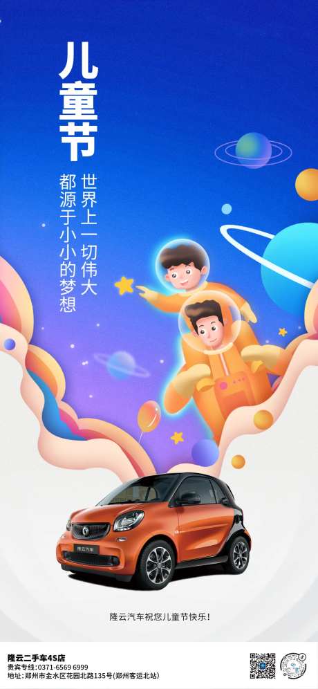 汽车行业儿童节海报-采灵感-https://www.cailinggan.com/