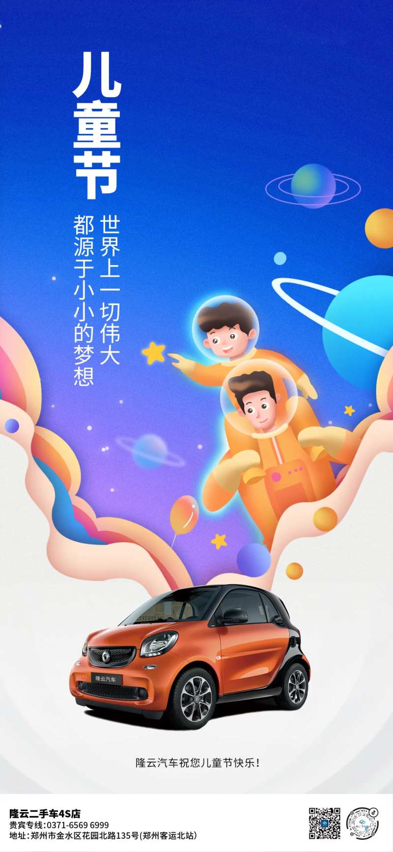 汽车行业儿童节海报-采灵感-cailinggan.com