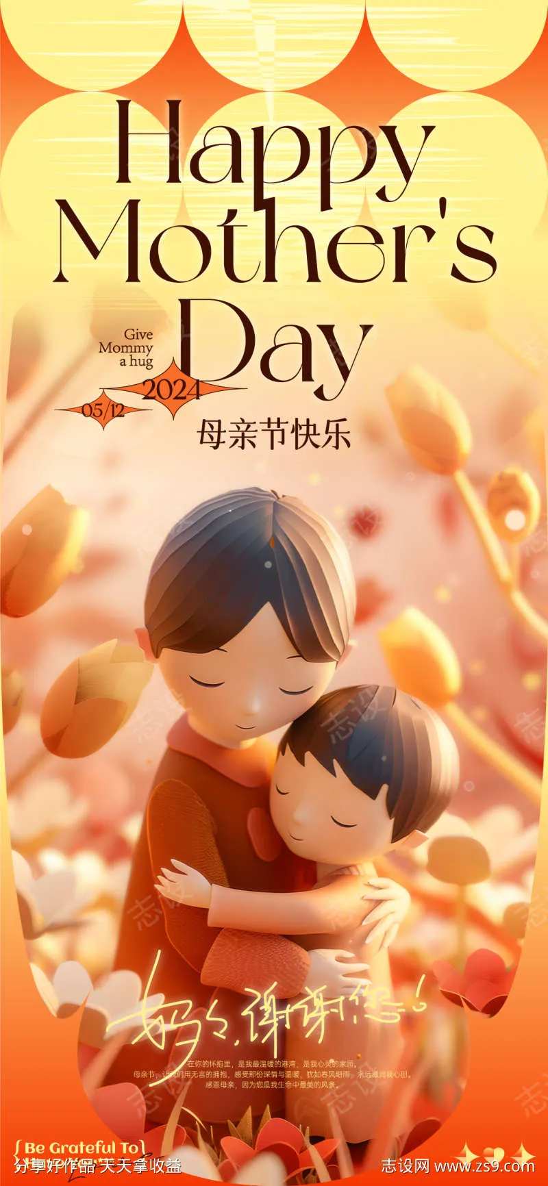 母亲节母子相拥海报-采灵感-cailinggan.com