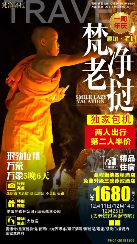 老挝旅游海报-采灵感-https://www.cailinggan.com/