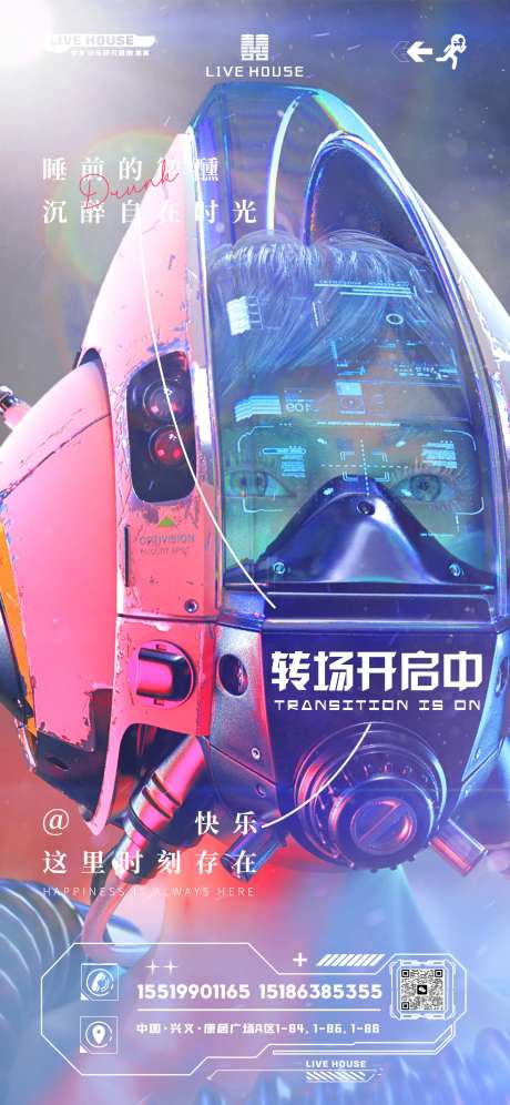 酒吧科技转场海报-采灵感-https://www.cailinggan.com/