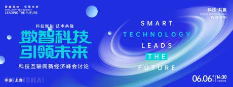 科技互联网峰会背景板-采灵感-https://www.cailinggan.com/