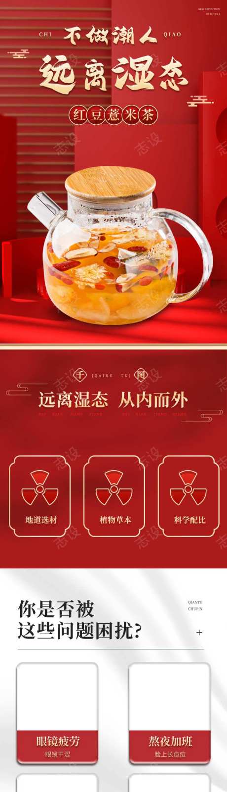 养生红豆薏米茶详情页-采灵感-https://www.cailinggan.com/