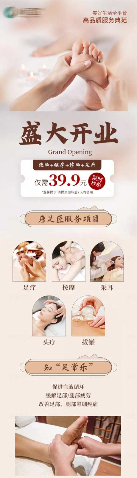 养生足疗店开业活动长图海报-采灵感-https://www.cailinggan.com/