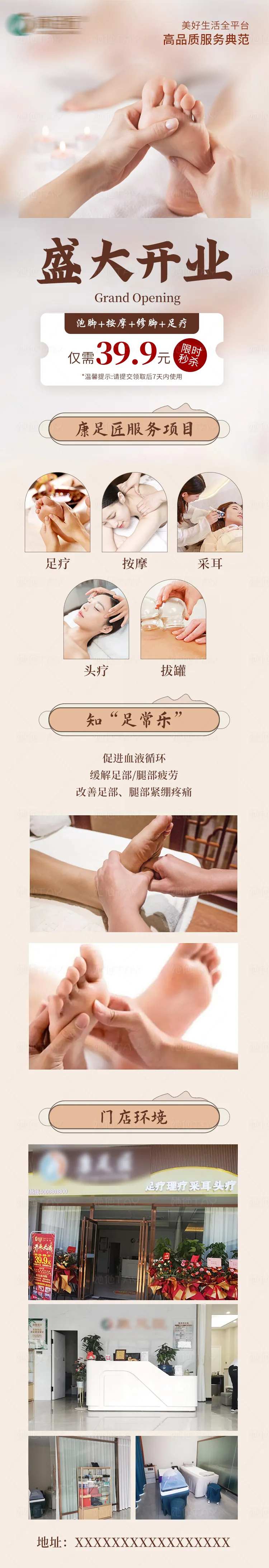养生足疗店开业活动长图海报-采灵感-cailinggan.com