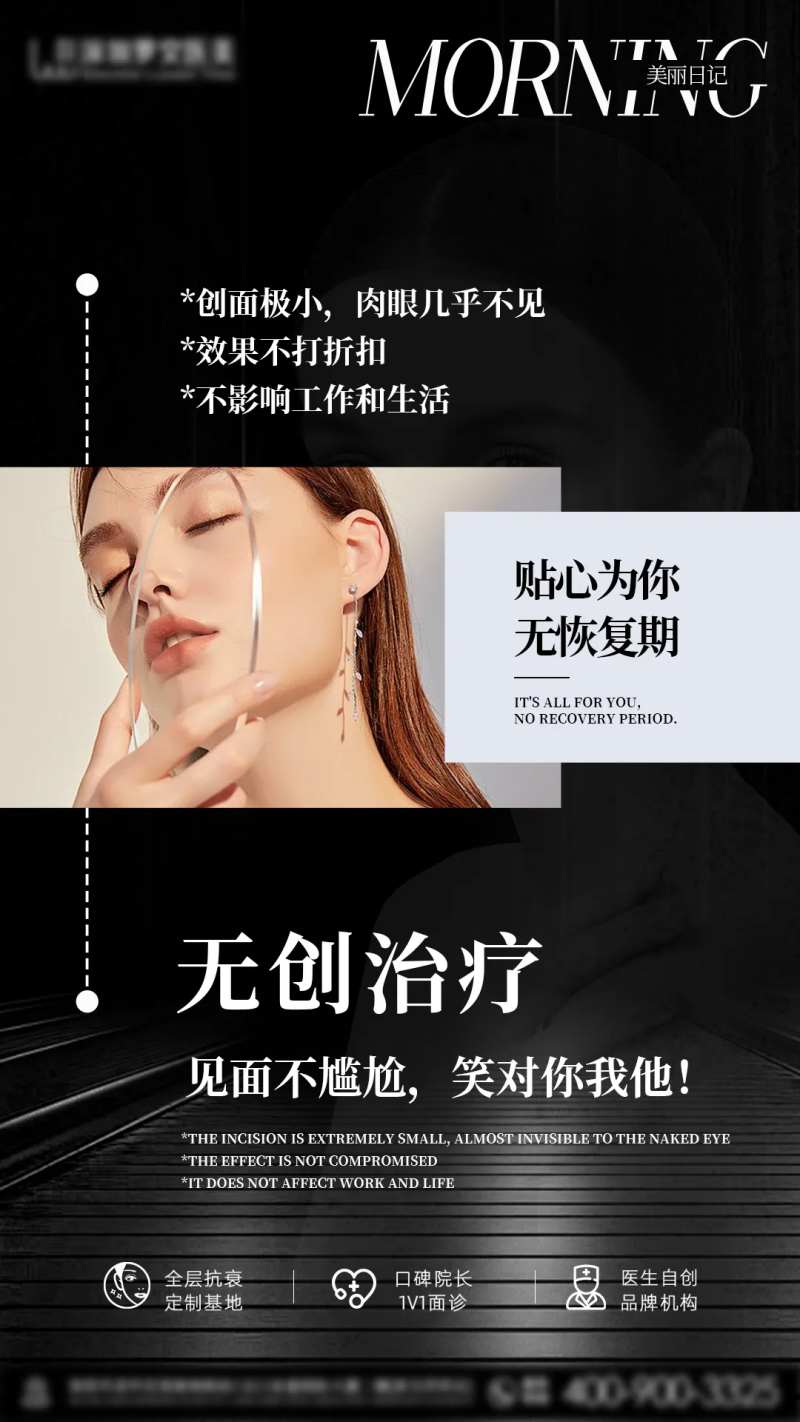 医美每日宣传海报-采灵感-cailinggan.com
