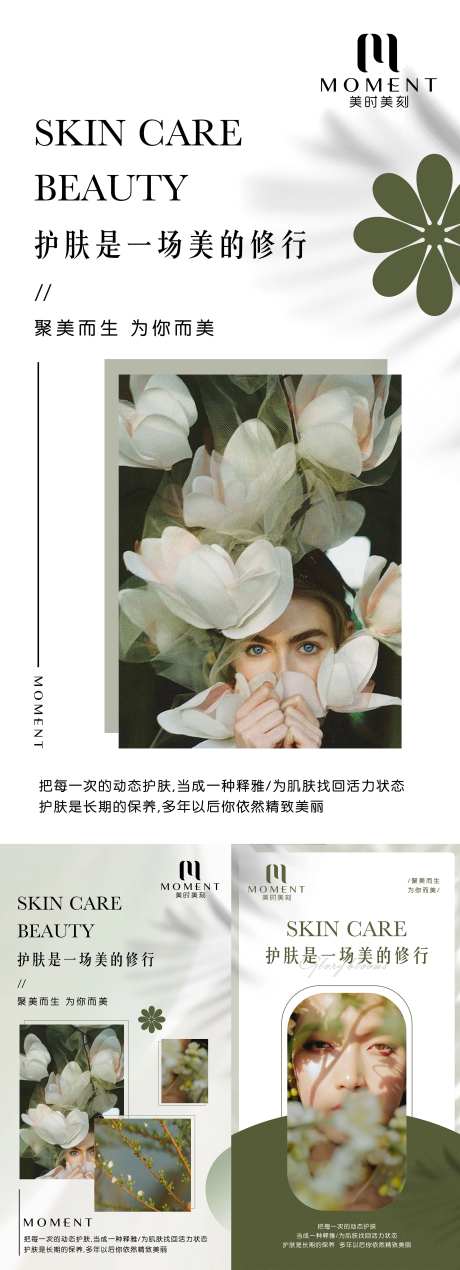 医美护肤INS风绿色小清新海报-采灵感-https://www.cailinggan.com/