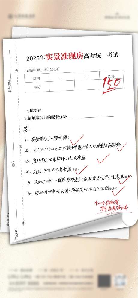 高考满分热点海报-采灵感-https://www.cailinggan.com/