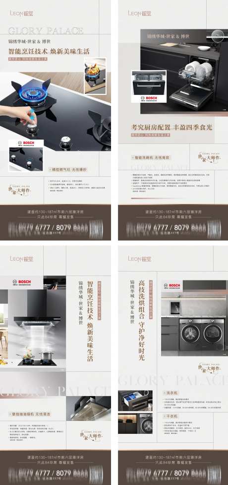 地产精装品牌海报-采灵感-https://www.cailinggan.com/