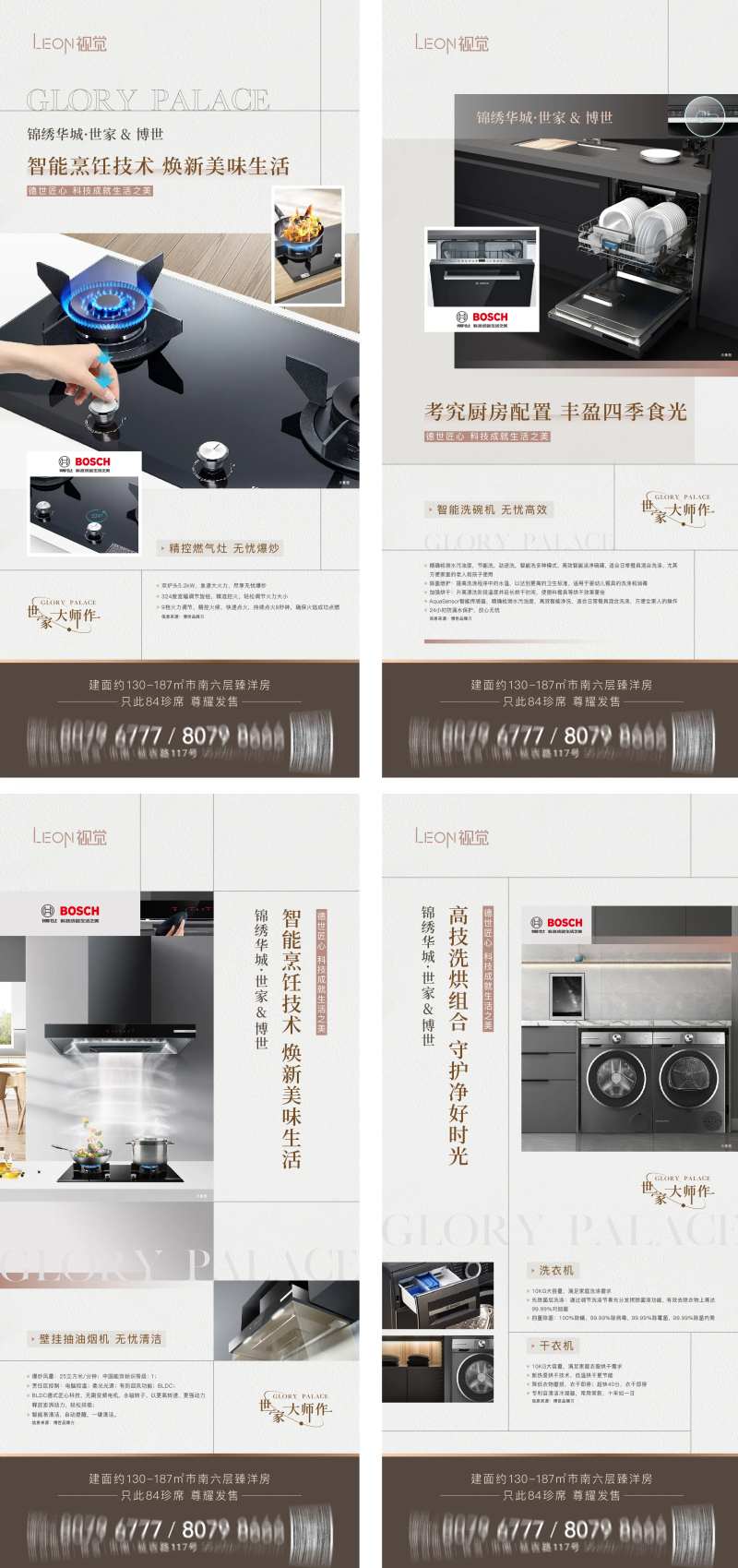 地产精装品牌海报-采灵感-cailinggan.com