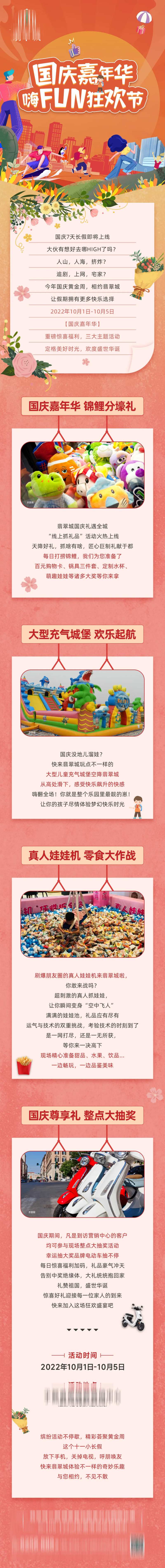 国庆送柚子活动软文长图专题设计-采灵感-cailinggan.com