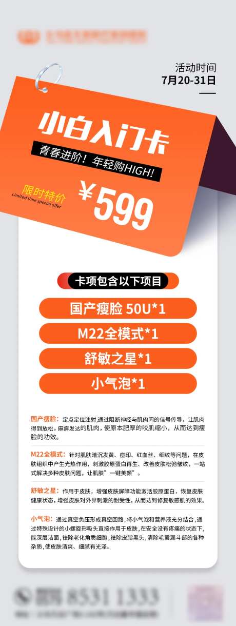 医美入门卡包项目海报-采灵感-https://www.cailinggan.com/