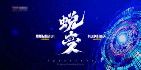 2021年会科技活动展板-采灵感-https://www.cailinggan.com/