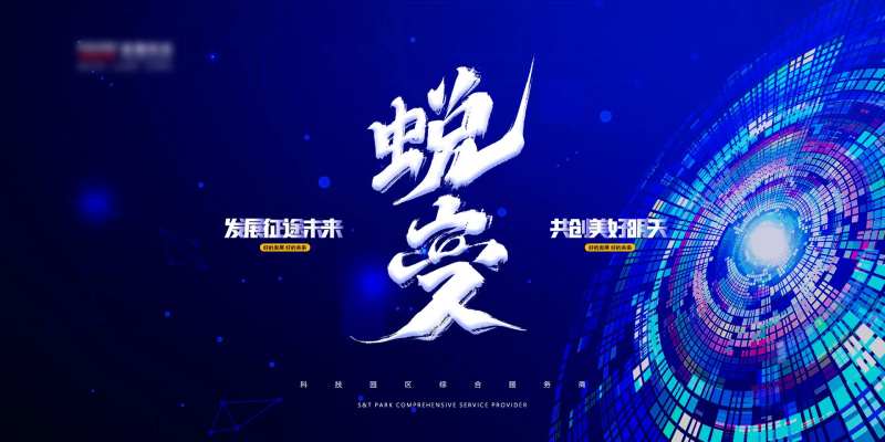 2021年会科技活动展板-采灵感-cailinggan.com