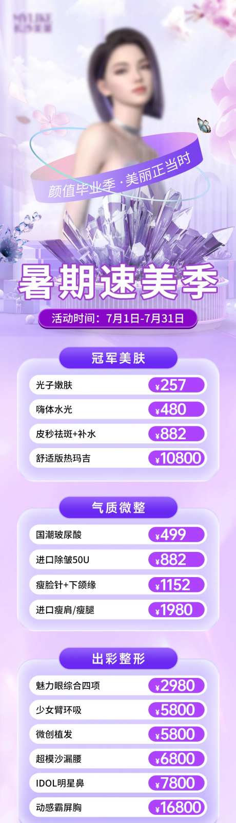 美莱暑期速美季长图-采灵感-https://www.cailinggan.com/