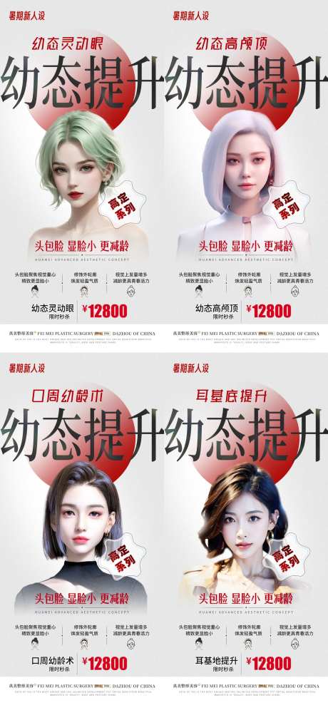 医美外轮廓幼态口周高颅顶眼睛提升-采灵感-https://www.cailinggan.com/