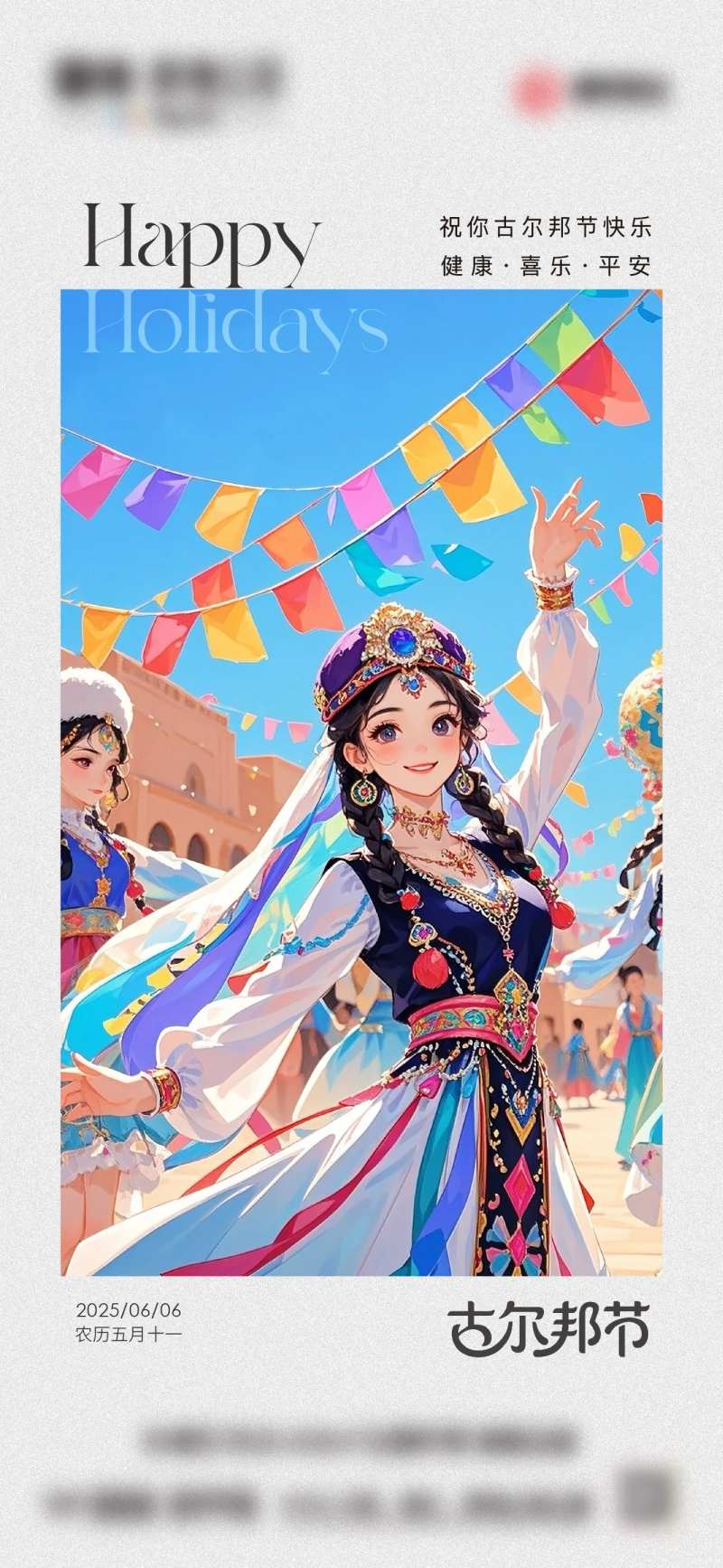 古尔邦节日宣传海报-采灵感-cailinggan.com