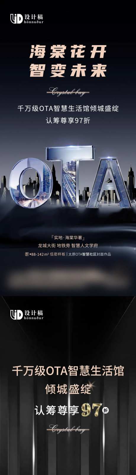 地产售楼部开放海报-采灵感-https://www.cailinggan.com/