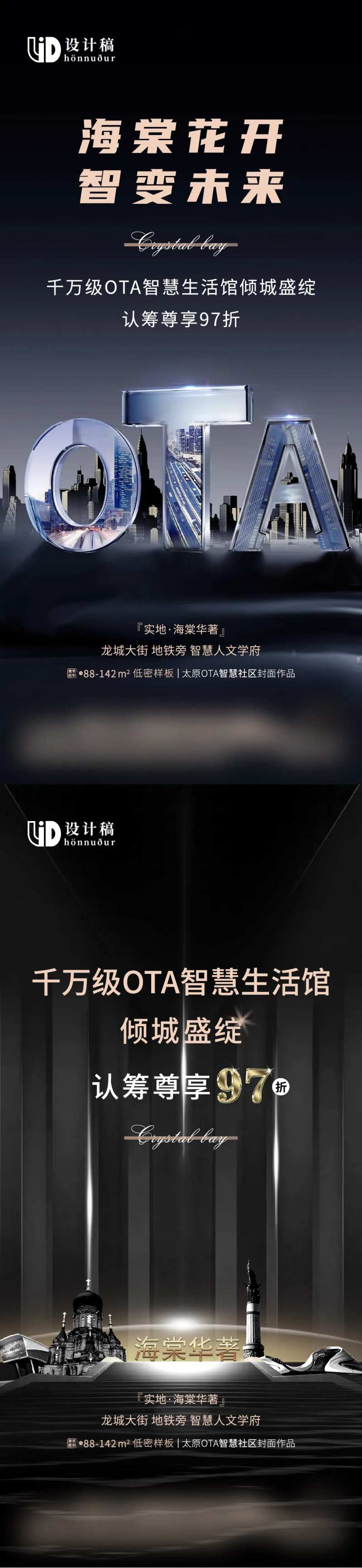 地产售楼部开放海报-采灵感-cailinggan.com