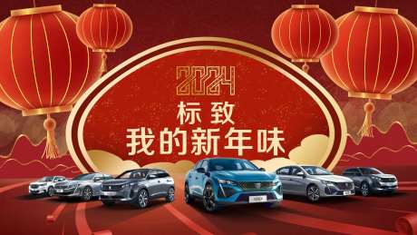汽车新年喜气-采灵感-https://www.cailinggan.com/