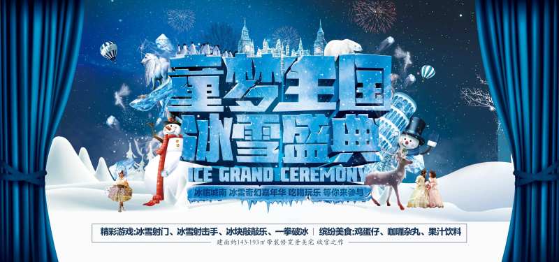 冰雪节活动主画面-采灵感-cailinggan.com