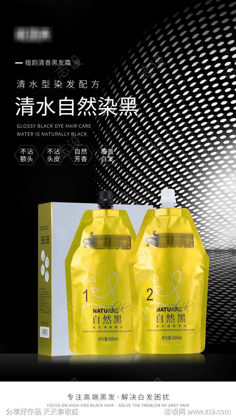 染功夫@清水黑油海报3-采灵感-cailinggan.com
