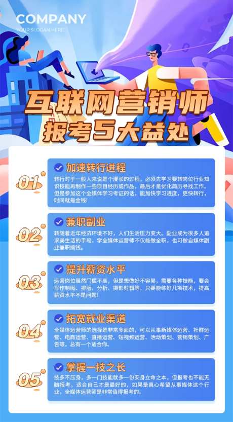 互联网营销师报考益处插画海报-采灵感-https://www.cailinggan.com/