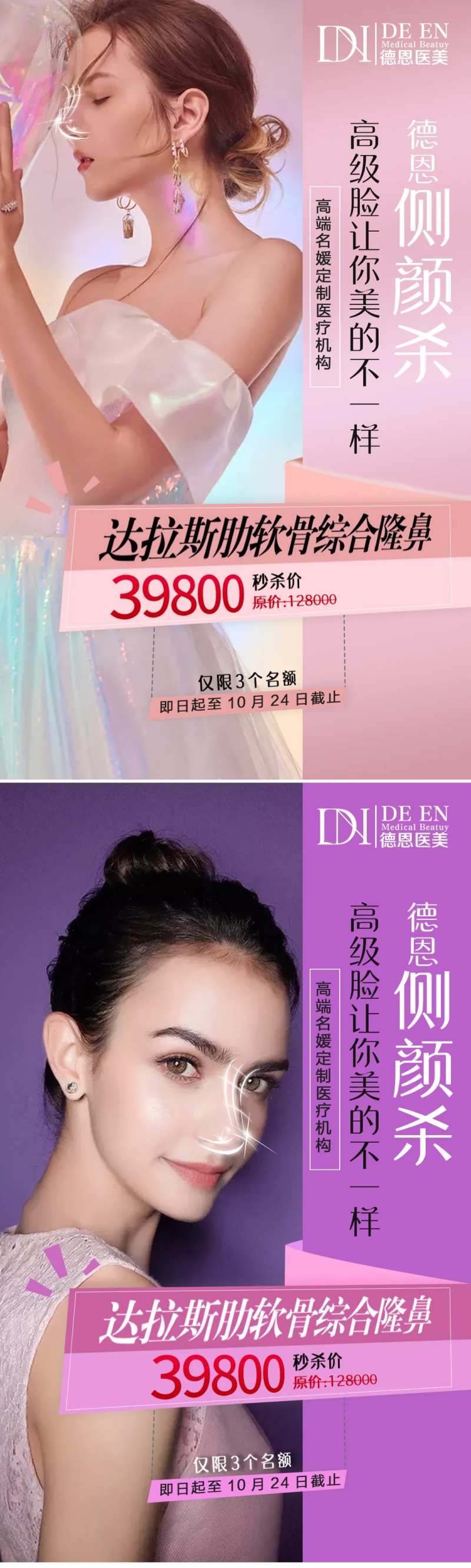 肋骨鼻医美海报-采灵感-cailinggan.com