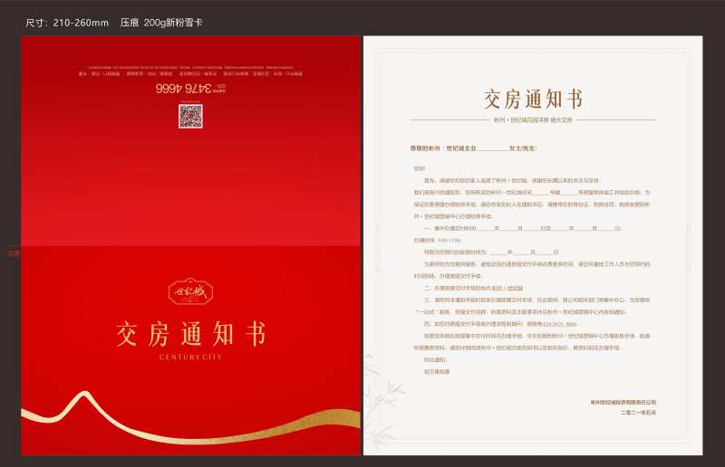 地产交房通知单物料-采灵感-cailinggan.com