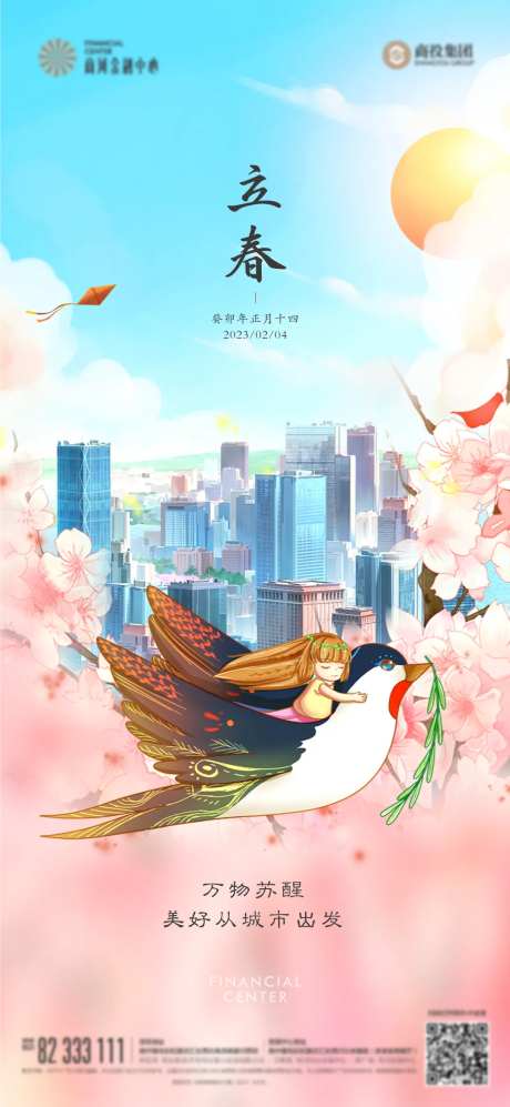 立春节气城市燕子春天春分-采灵感-https://www.cailinggan.com/