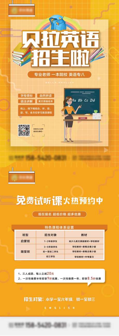 英语补课班招生DM宣传单页-采灵感-https://www.cailinggan.com/
