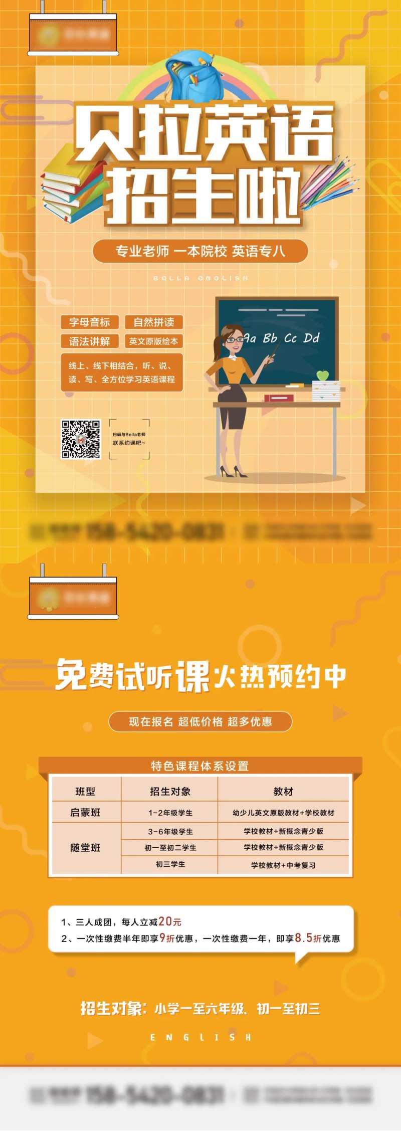 英语补课班招生DM宣传单页-采灵感-cailinggan.com