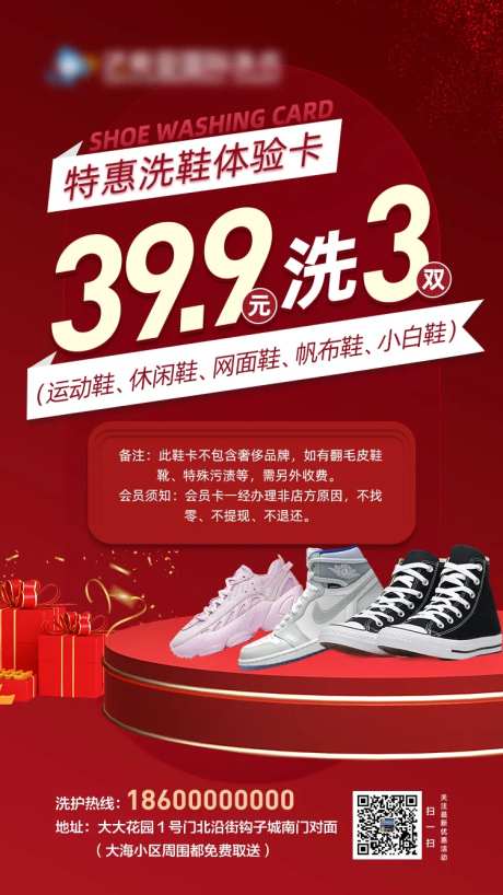 红色背景洗鞋海报-采灵感-https://www.cailinggan.com/