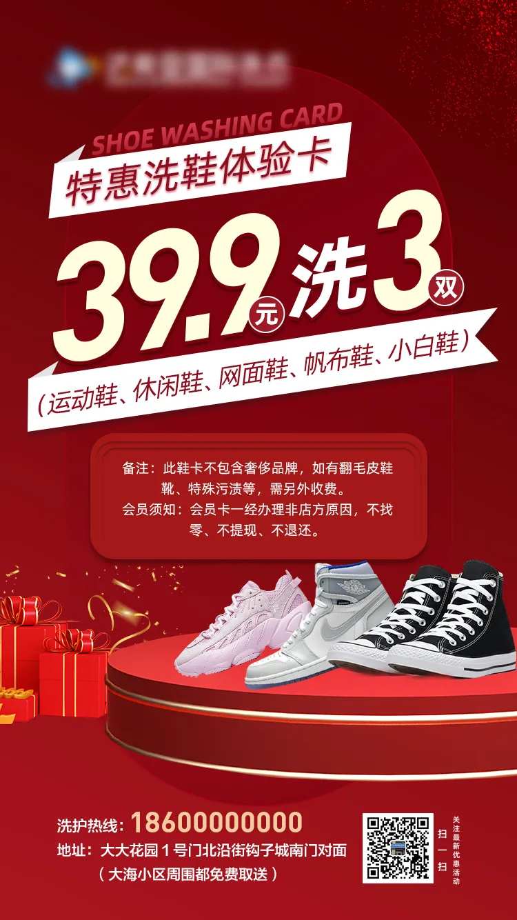 红色背景洗鞋海报-采灵感-cailinggan.com