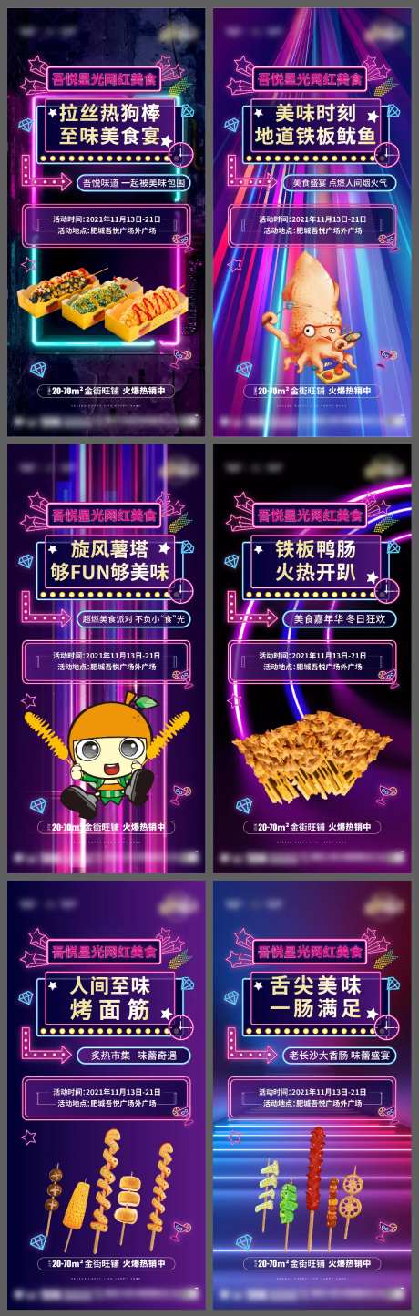 摊位市集小吃系列海报-采灵感-https://www.cailinggan.com/
