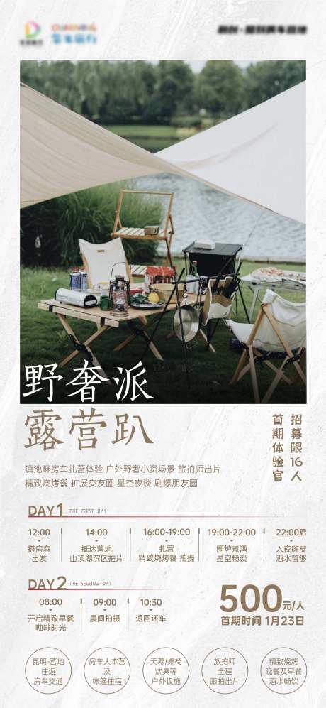 野外露营轰趴海报-采灵感-https://www.cailinggan.com/