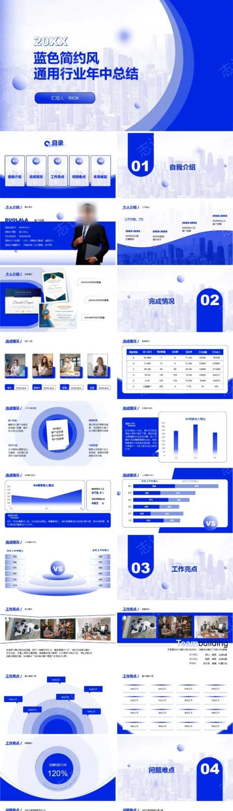 蓝色简约风通用行业年中总结PPT-采灵感-https://www.cailinggan.com/