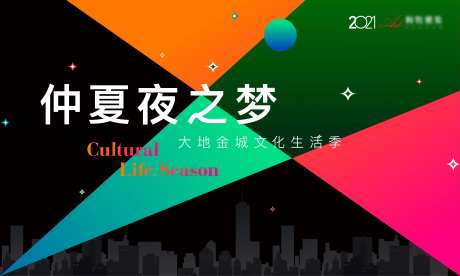 房地产仲夏夜活动视觉-采灵感-https://www.cailinggan.com/