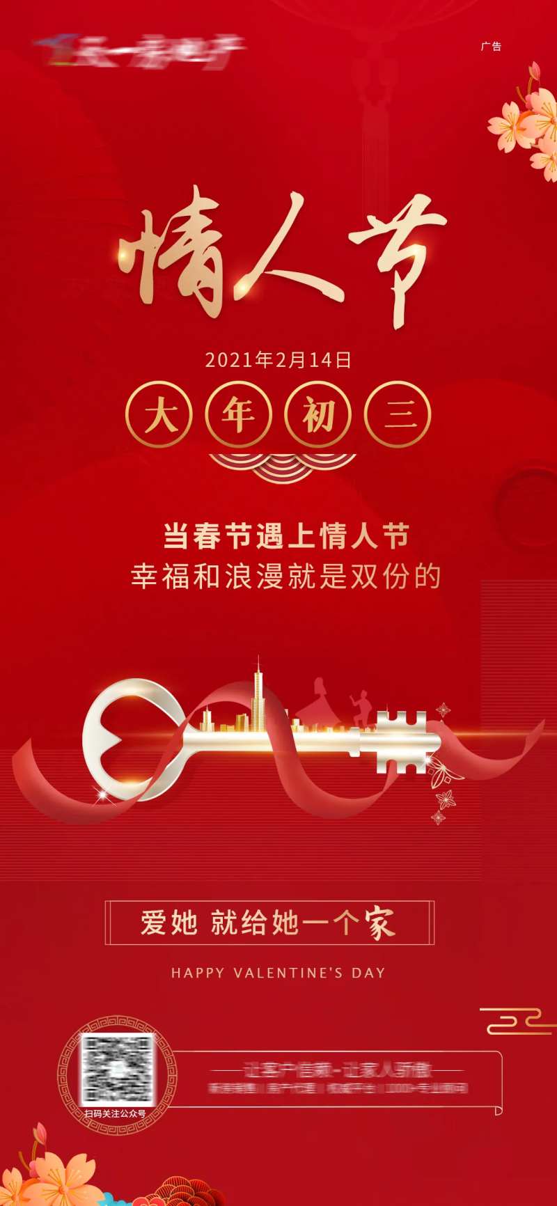 春节初三情人节喜庆海报-采灵感-cailinggan.com