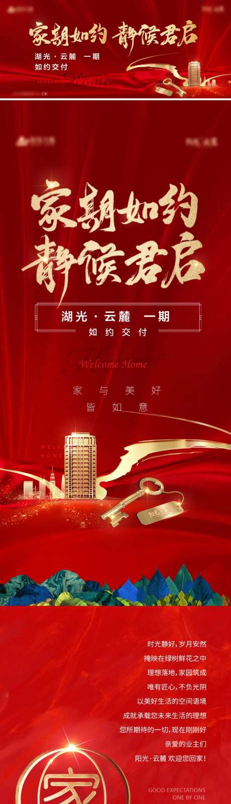 地产交房长图-采灵感-https://www.cailinggan.com/