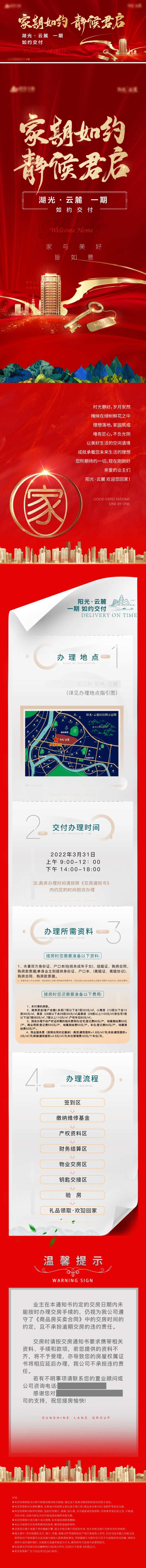 地产交房长图-采灵感-cailinggan.com
