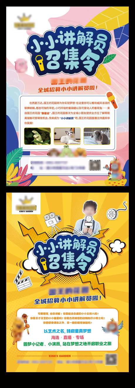 小小讲解员活动系列海报-采灵感-https://www.cailinggan.com/