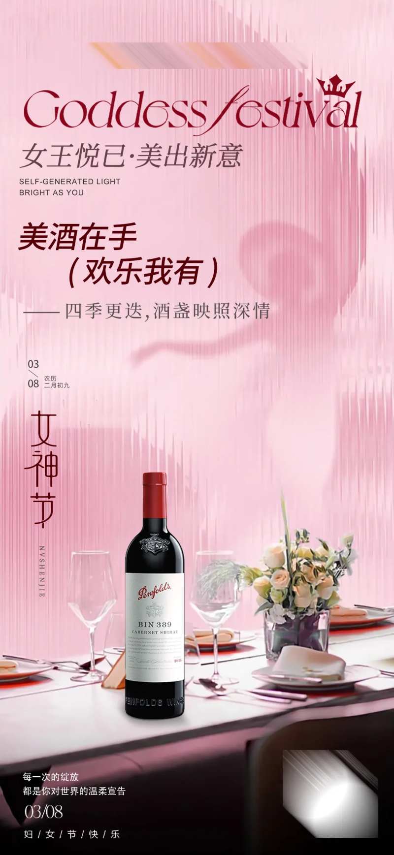 跨界女神节女王节红酒促销海报-采灵感-cailinggan.com