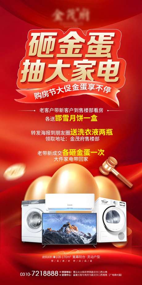 房地产红金砸金蛋海报-采灵感-https://www.cailinggan.com/