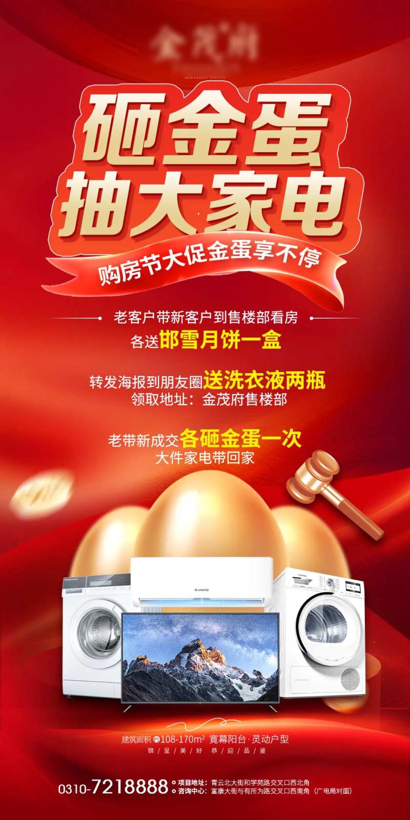房地产红金砸金蛋海报-采灵感-cailinggan.com