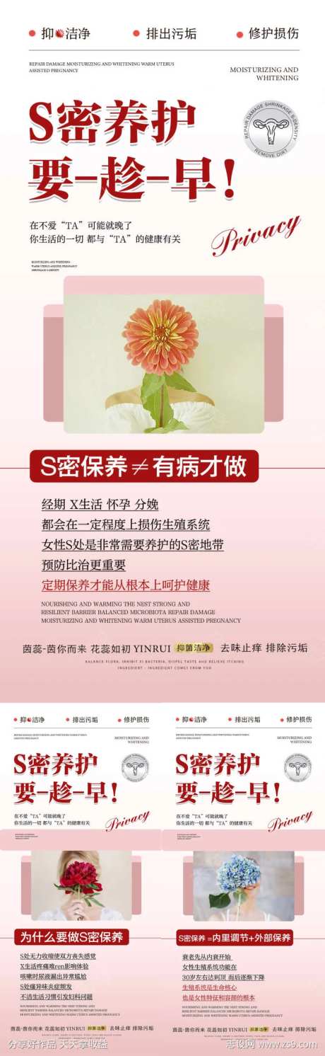 私密养护要趁早-采灵感-https://www.cailinggan.com/