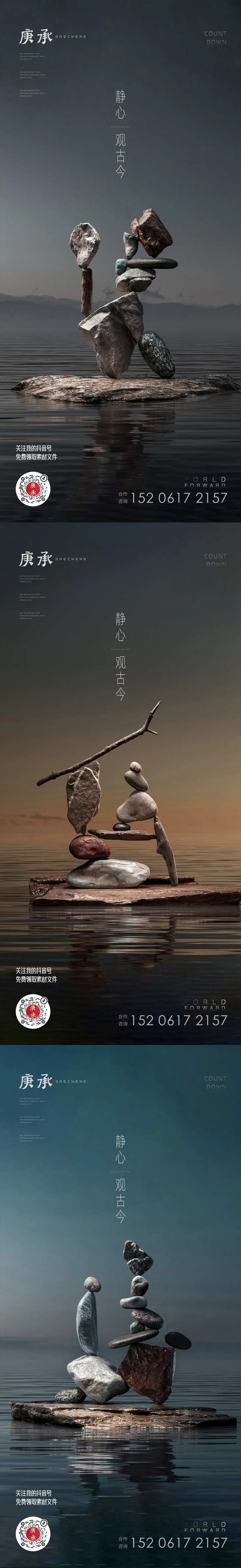 静心垒石价值点系列海报-采灵感-cailinggan.com