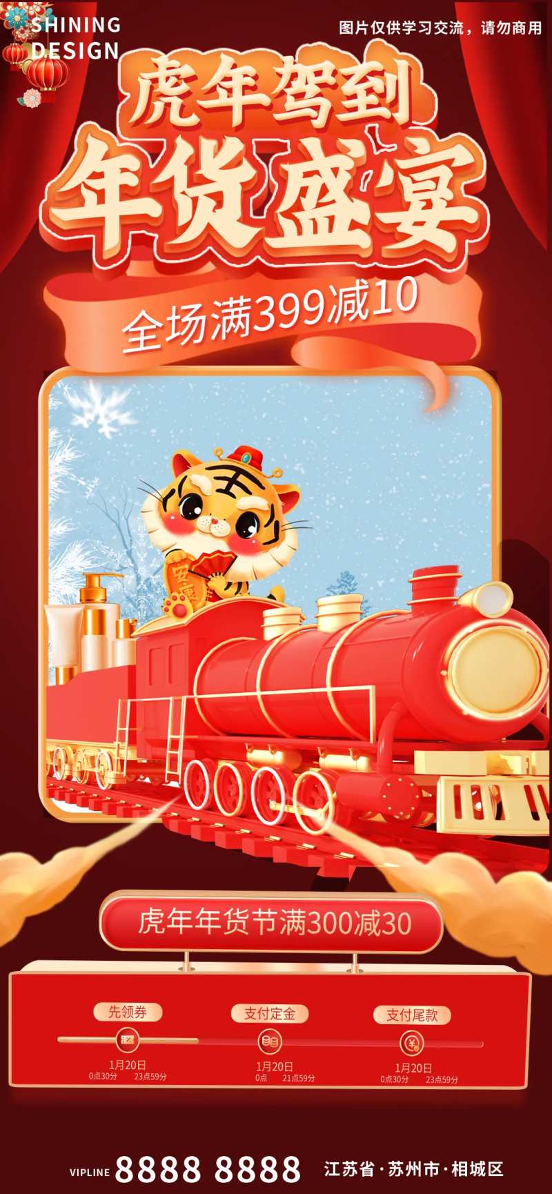 虎年年货盛宴老虎开火车电商宣传海报-采灵感-cailinggan.com