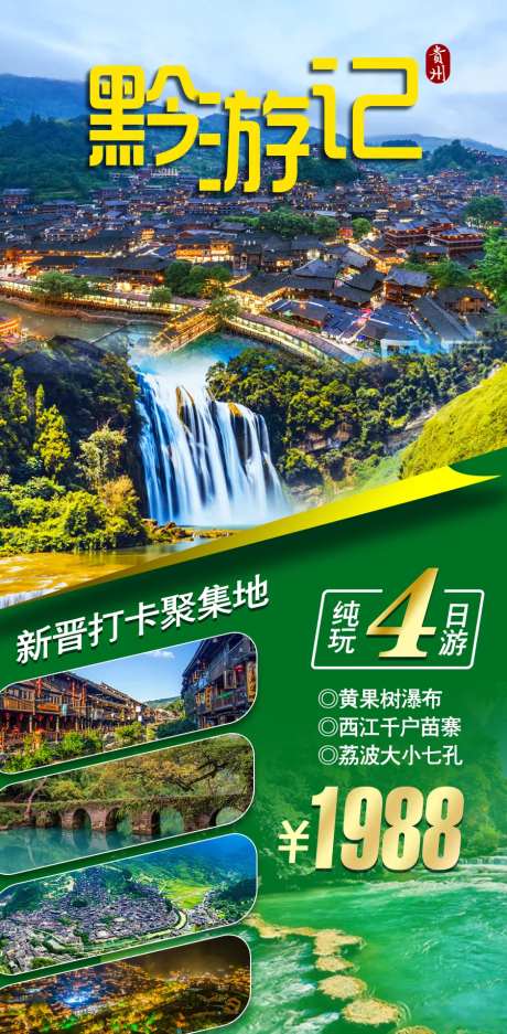 贵州黔游记4天-采灵感-https://www.cailinggan.com/